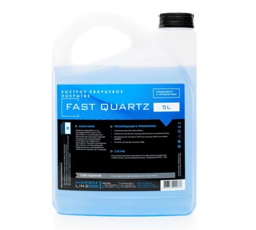 Быстрое кварцевое покрытие Fast Quartz  Himprofline 5л HFQ-5