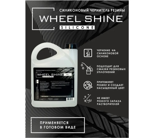 Силикон Silicone Himprofline 5л HWSS-024-5