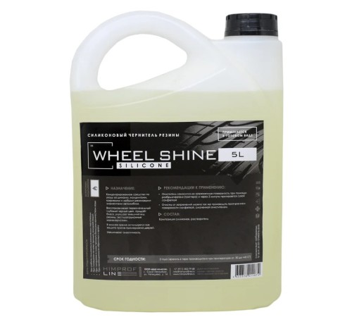 Силикон Silicone Himprofline 5л HWSS-024-5