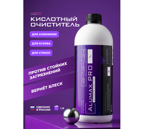 Кислотный очиститель для алюминия, кузова и стекол Alumax PRO Himprofline 1л HAL-1