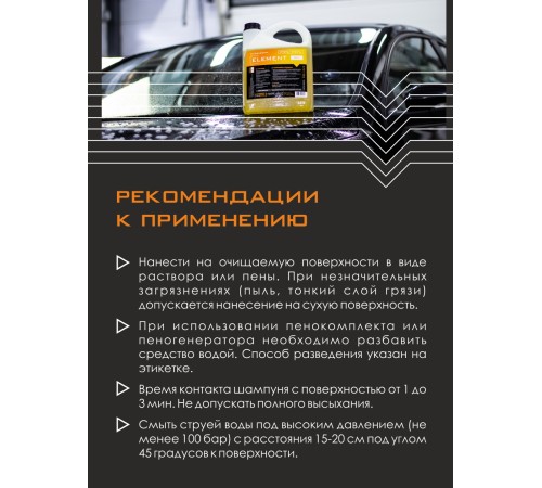 Автошампунь Element Himprofline 5кг HE-008-5