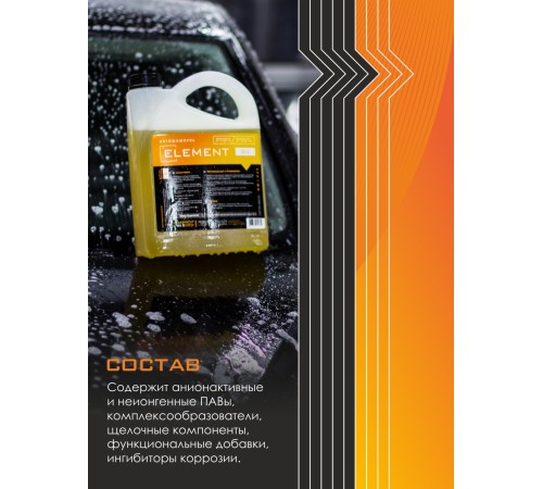 Автошампунь Element Himprofline 5кг HE-008-5