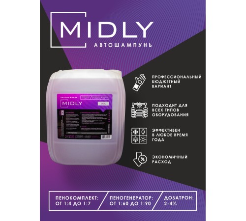 Автошампунь Midly Himprofline 22кг HM-003-20