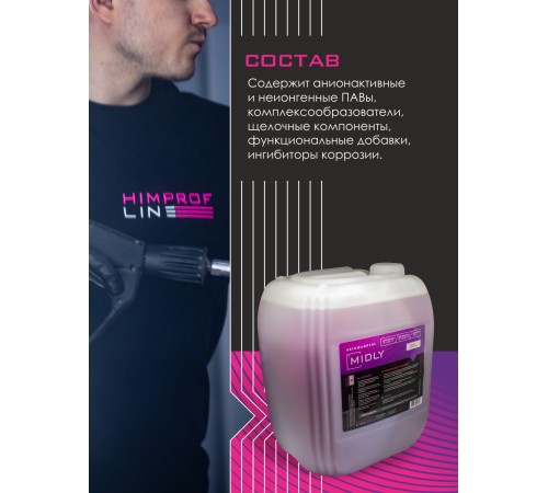 Автошампунь Midly Himprofline 22кг HM-003-20