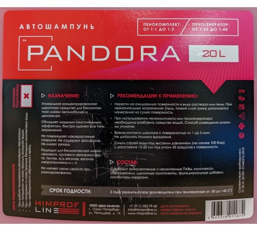 Автошампунь Pandora Himprofline 22кг HP-001-20