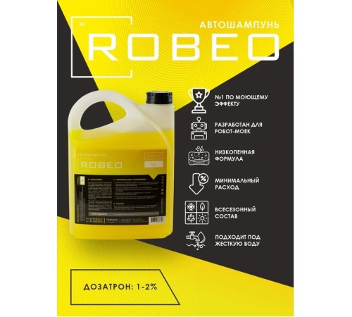 Автошампунь Robeo Himprofline 5кг HR-030-5