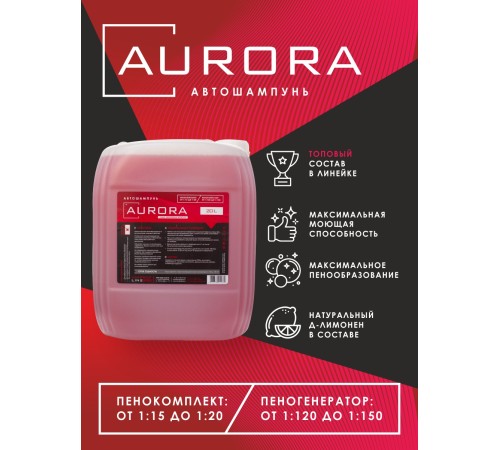 Автошампунь Aurora Himprofline 22 кг HA-011-20