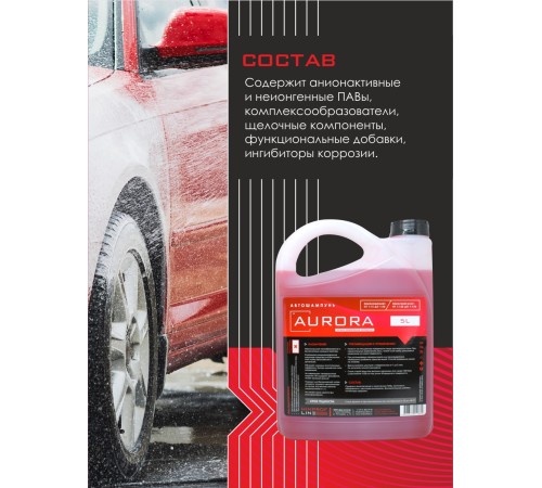 Автошампунь Aurora Himprofline 5кг HA-011-5