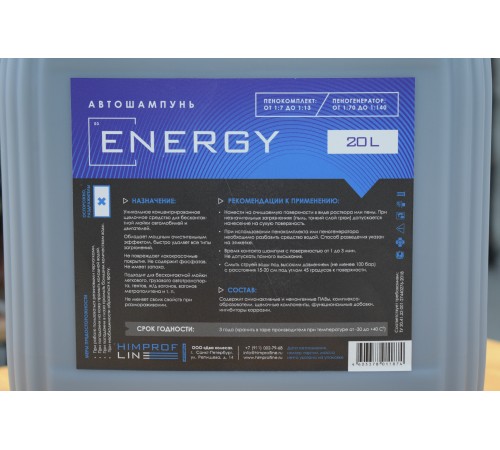 Автошампунь Energy Himprofline 22кг HE-005-20