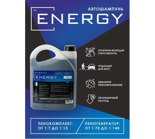 Автошампунь Energy Himprofline 5кг HЕ-005-5