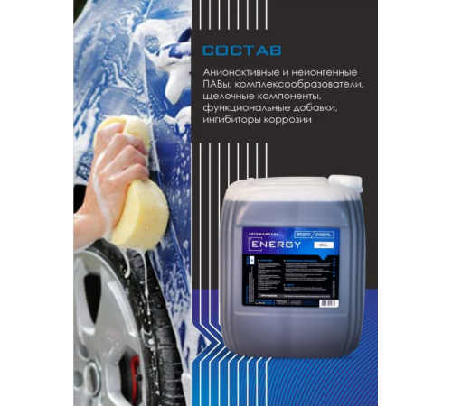 Автошампунь Energy Himprofline 22кг HE-005-20