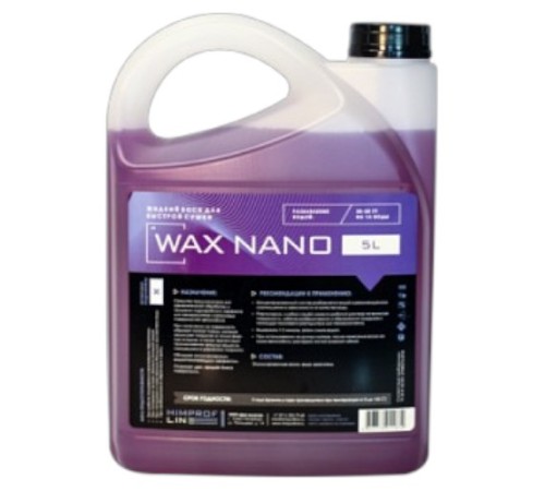 Жидкий воск Nano wax Himprofline 5л HNW-017-5